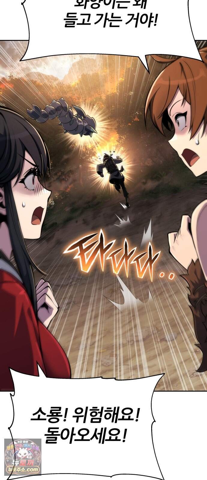 파브르 in 사천당가 101화 : 산불 (1) 13