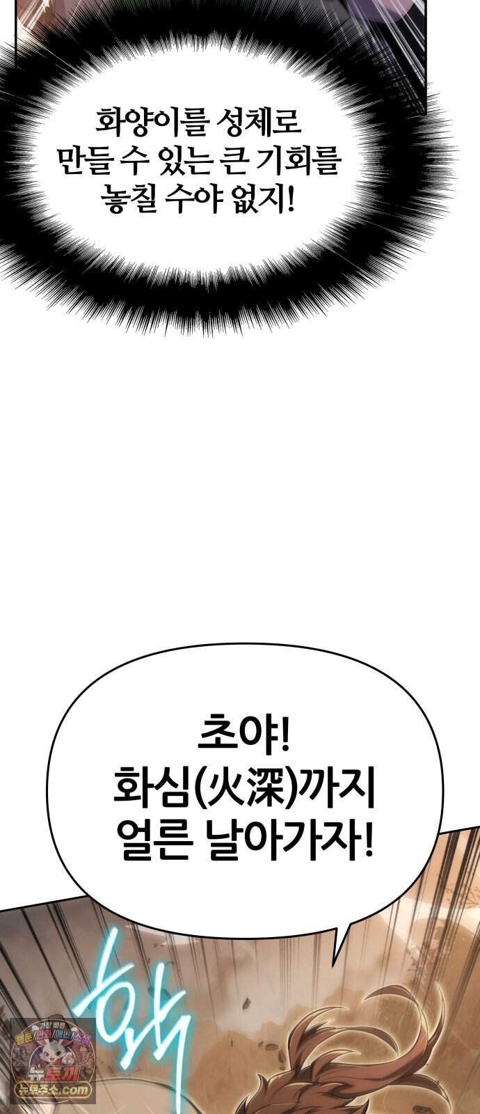 파브르 in 사천당가 101화 : 산불 (1) 15