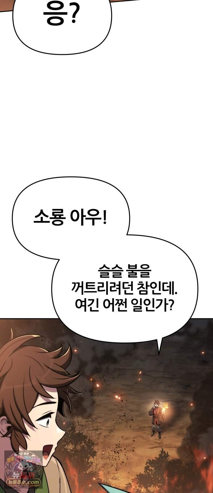 파브르 in 사천당가 101화 : 산불 (1) 19