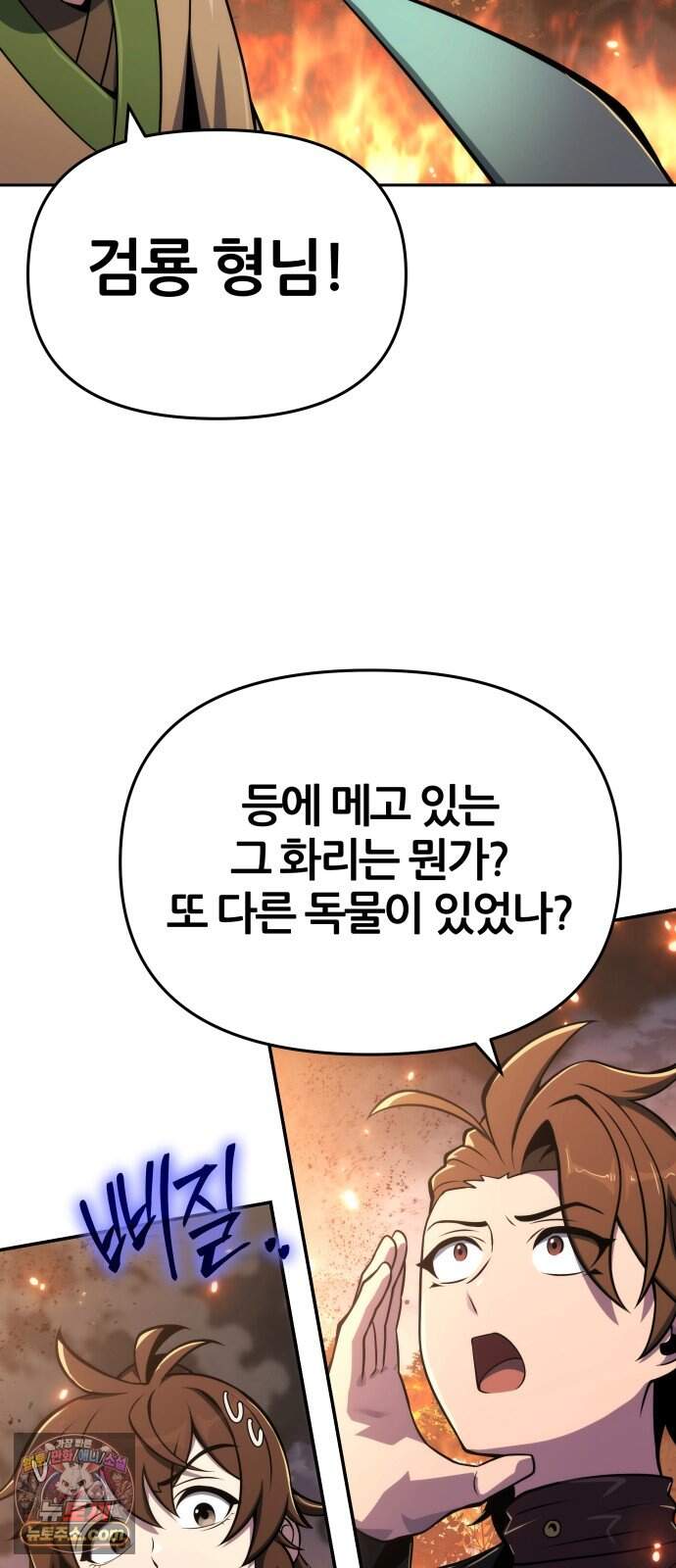 파브르 in 사천당가 101화 : 산불 (1) 20