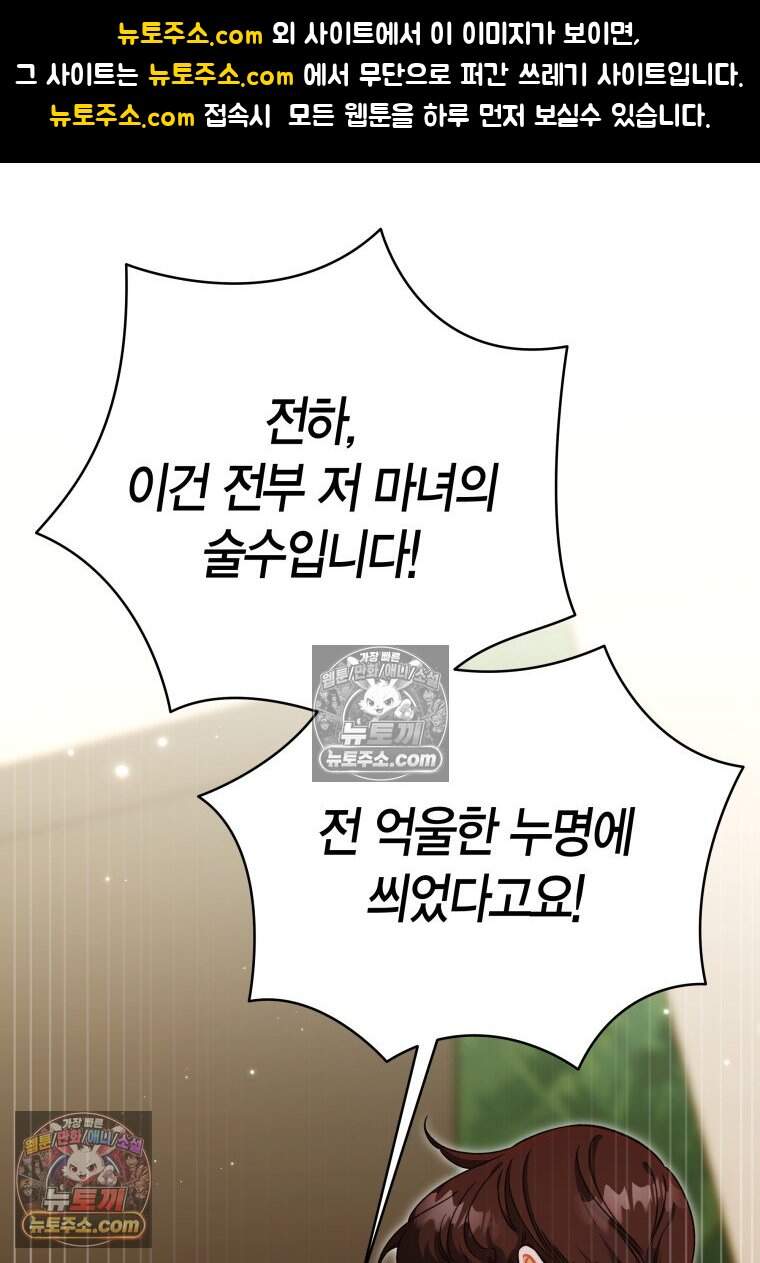 나를 죽일 불효자가 유혹한다 - 11화 1
