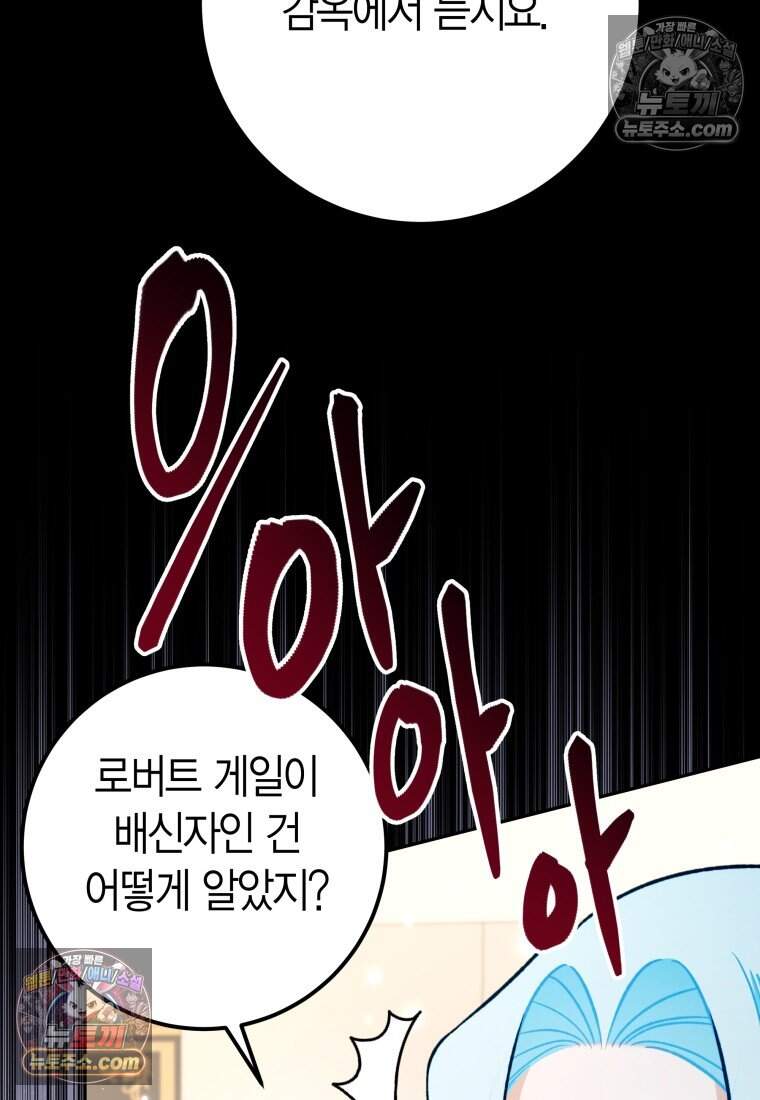 나를 죽일 불효자가 유혹한다 - 11화 3
