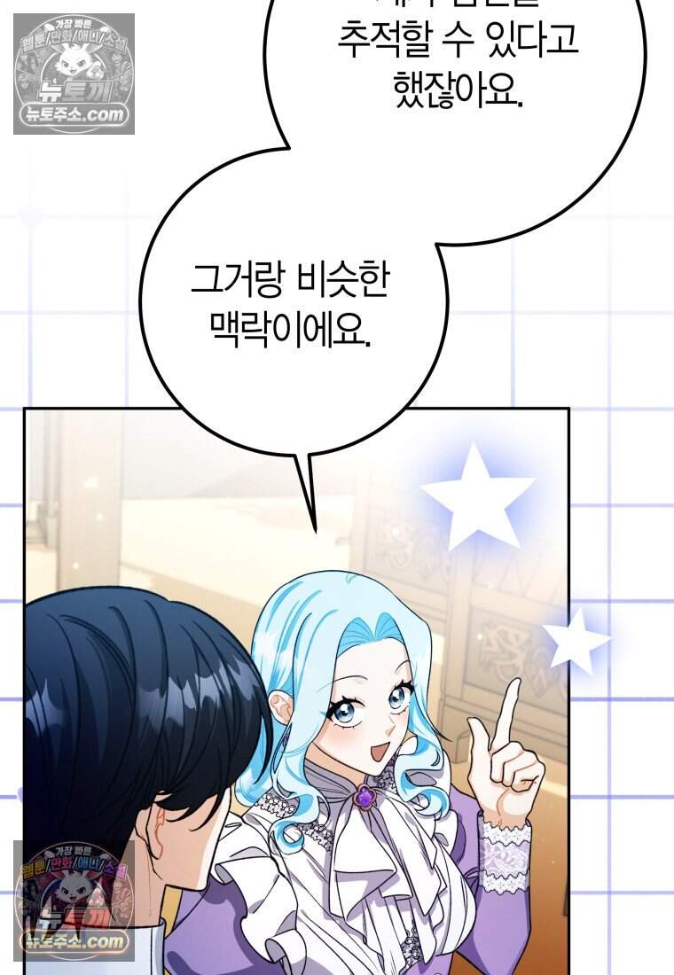 나를 죽일 불효자가 유혹한다 - 11화 5