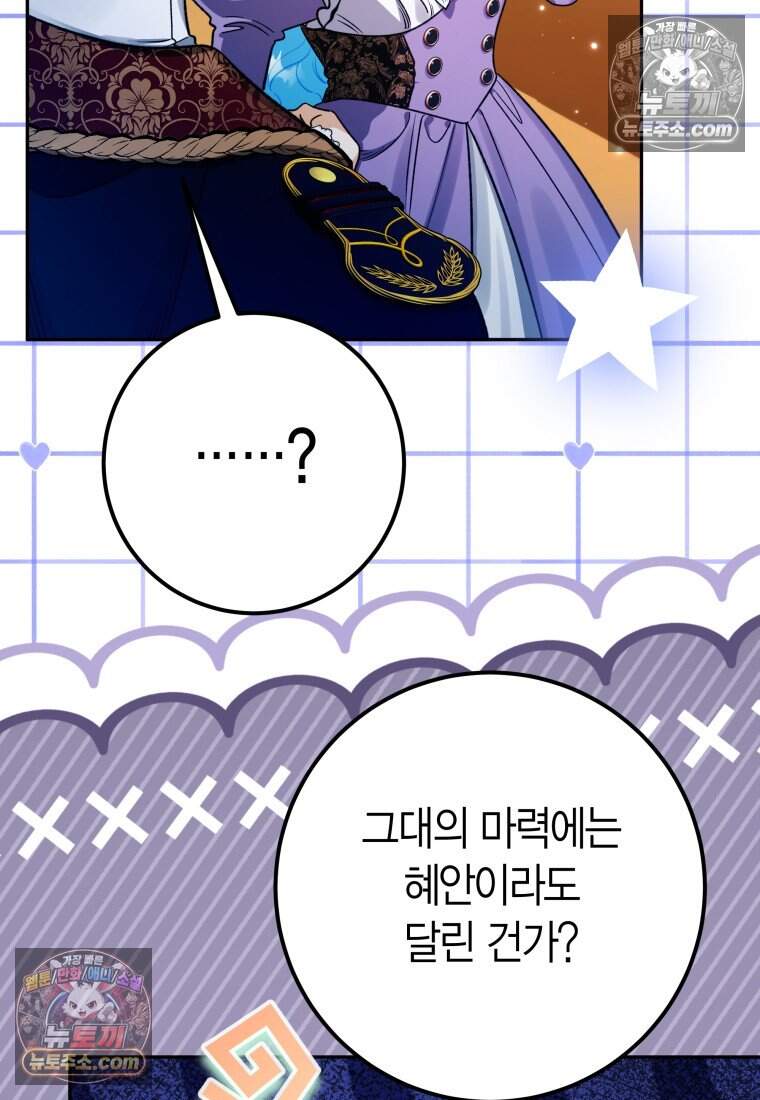 나를 죽일 불효자가 유혹한다 - 11화 6
