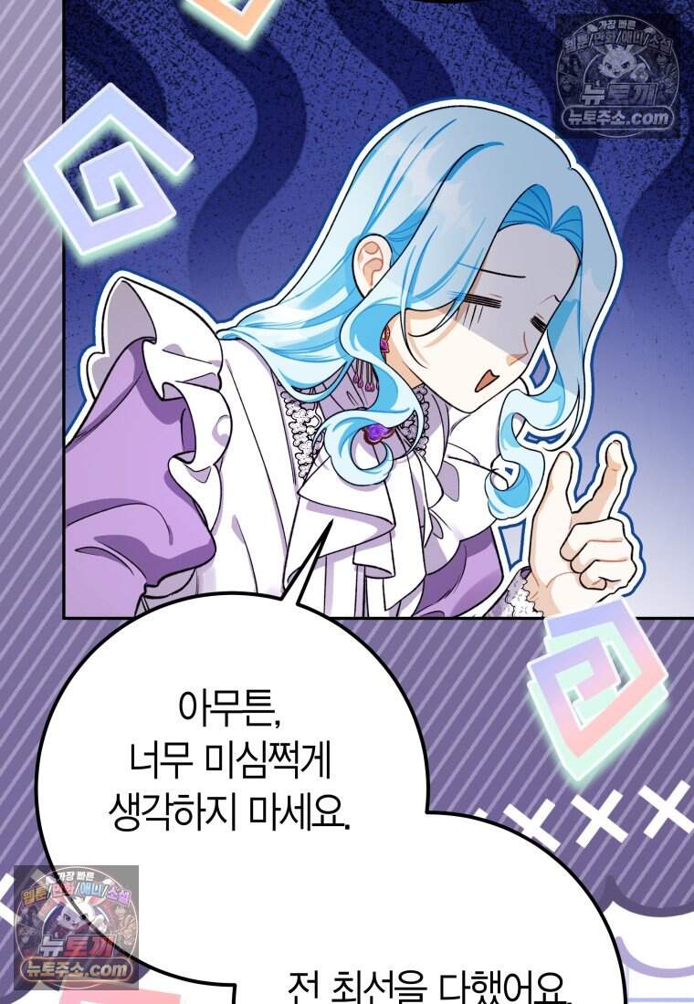 나를 죽일 불효자가 유혹한다 - 11화 7