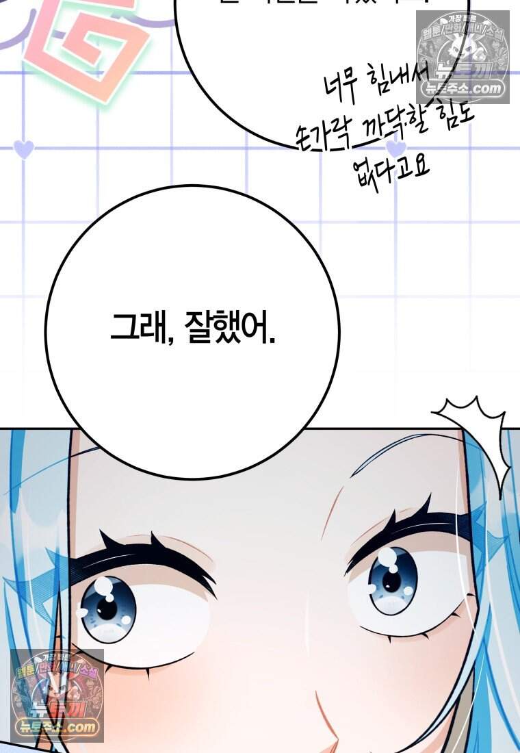 나를 죽일 불효자가 유혹한다 - 11화 8