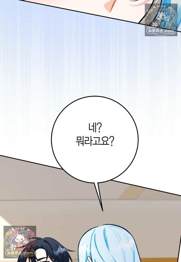 나를 죽일 불효자가 유혹한다 - 11화 9