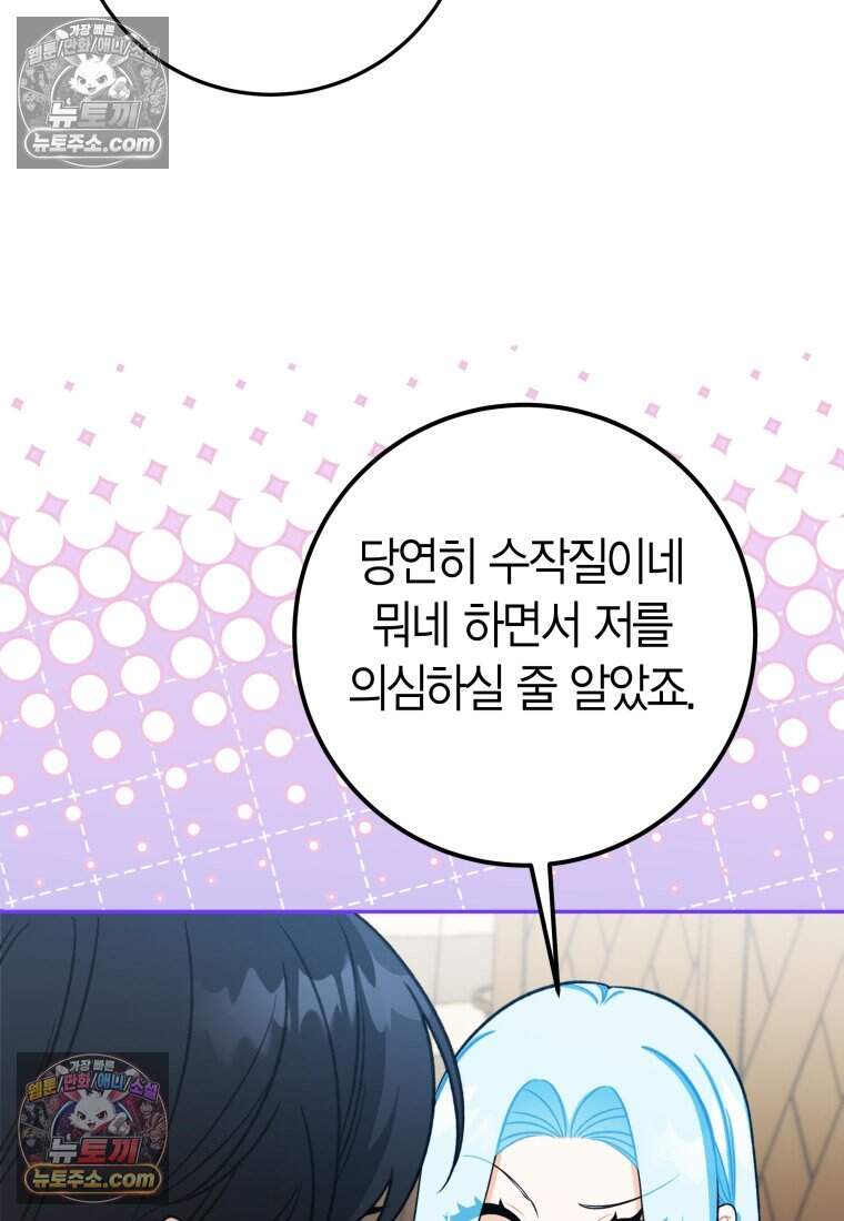 나를 죽일 불효자가 유혹한다 - 11화 11