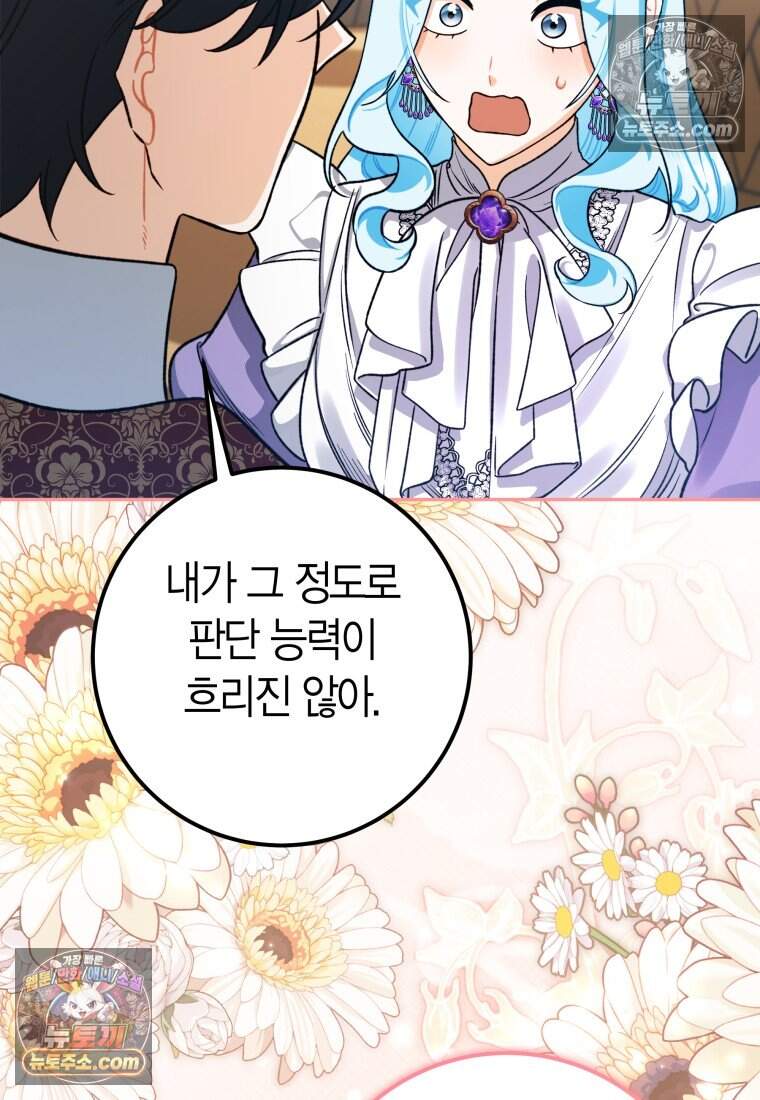 나를 죽일 불효자가 유혹한다 - 11화 12