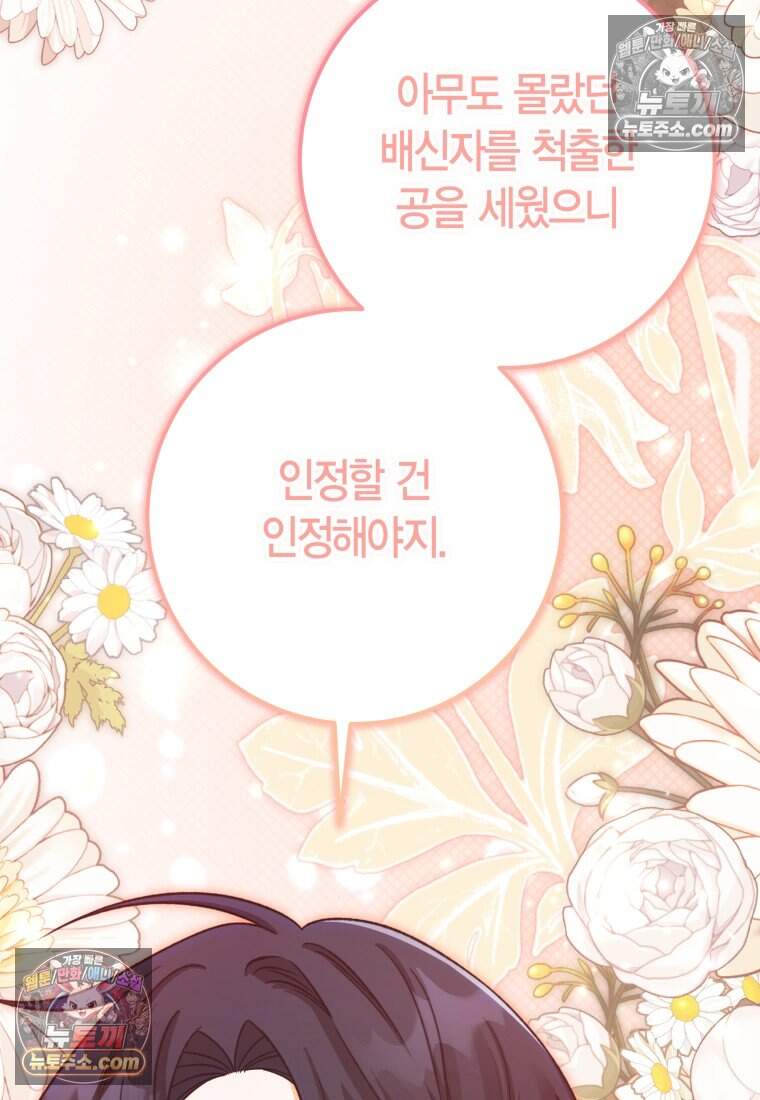 나를 죽일 불효자가 유혹한다 - 11화 13