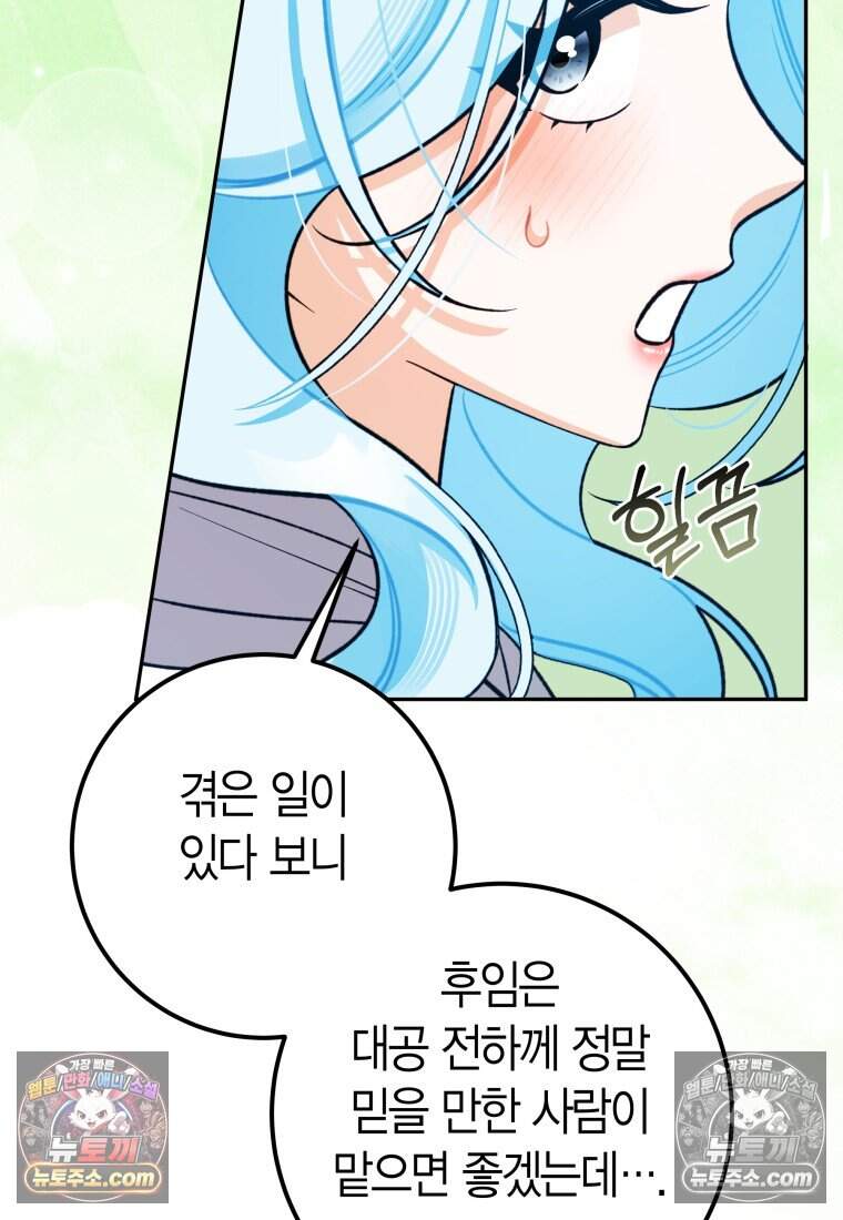 나를 죽일 불효자가 유혹한다 - 11화 20