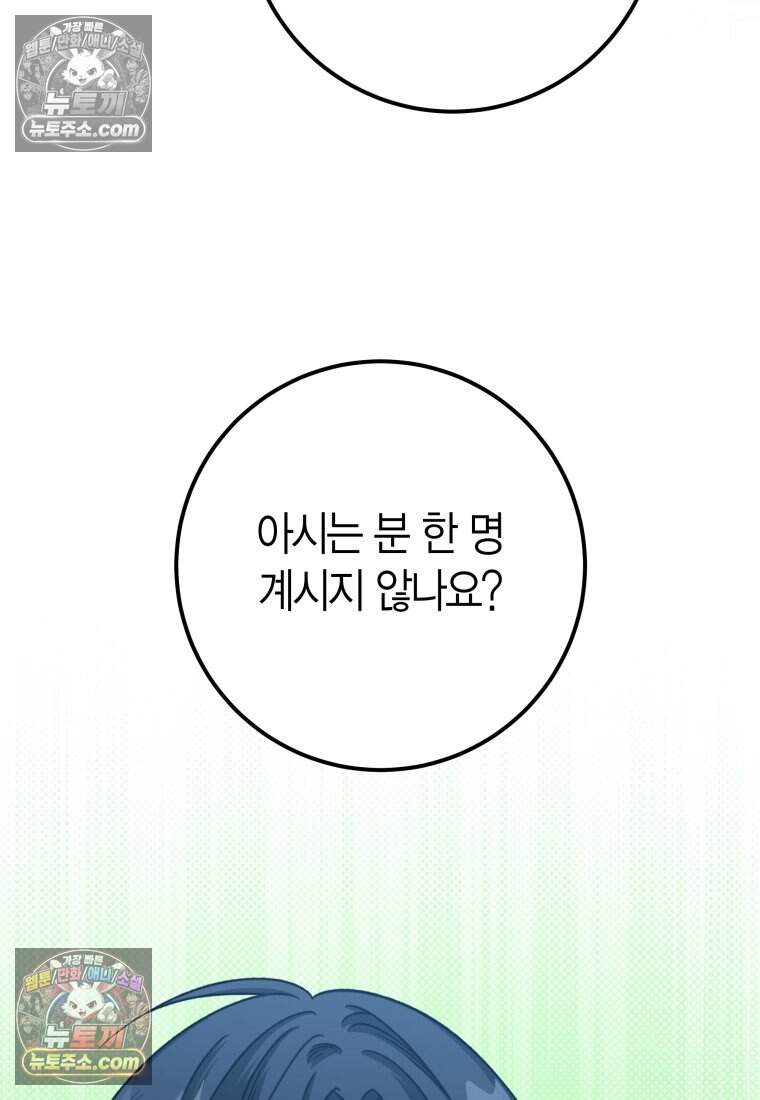 나를 죽일 불효자가 유혹한다 - 11화 21