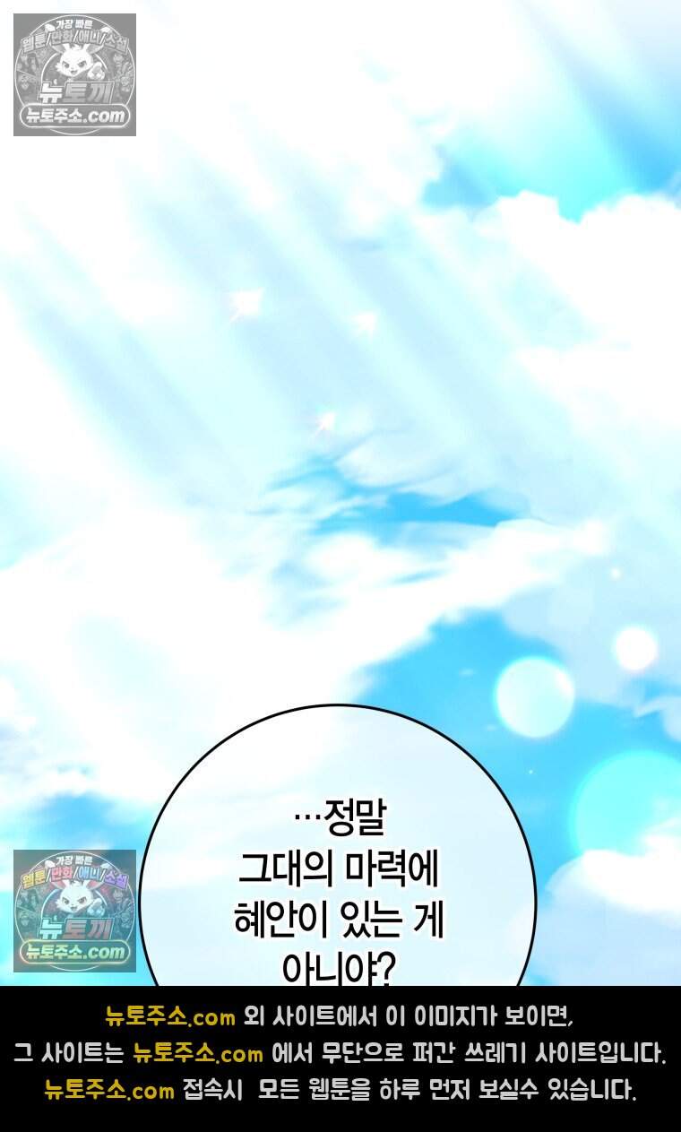나를 죽일 불효자가 유혹한다 - 11화 23