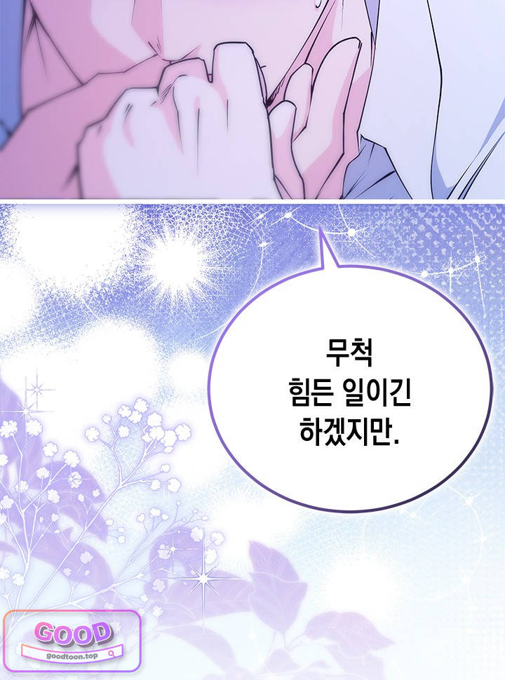 바이올렛 체로타의 졸속 결혼 13화 16