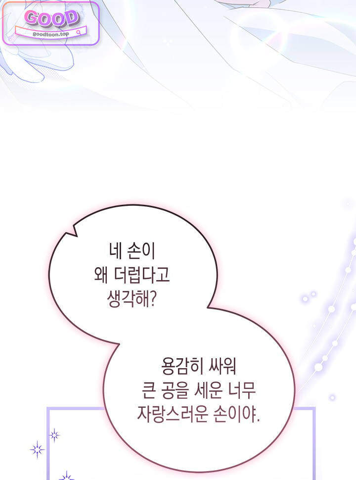 바이올렛 체로타의 졸속 결혼 13화 20