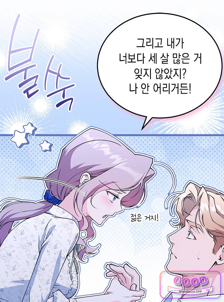 바이올렛 체로타의 졸속 결혼 13화 22