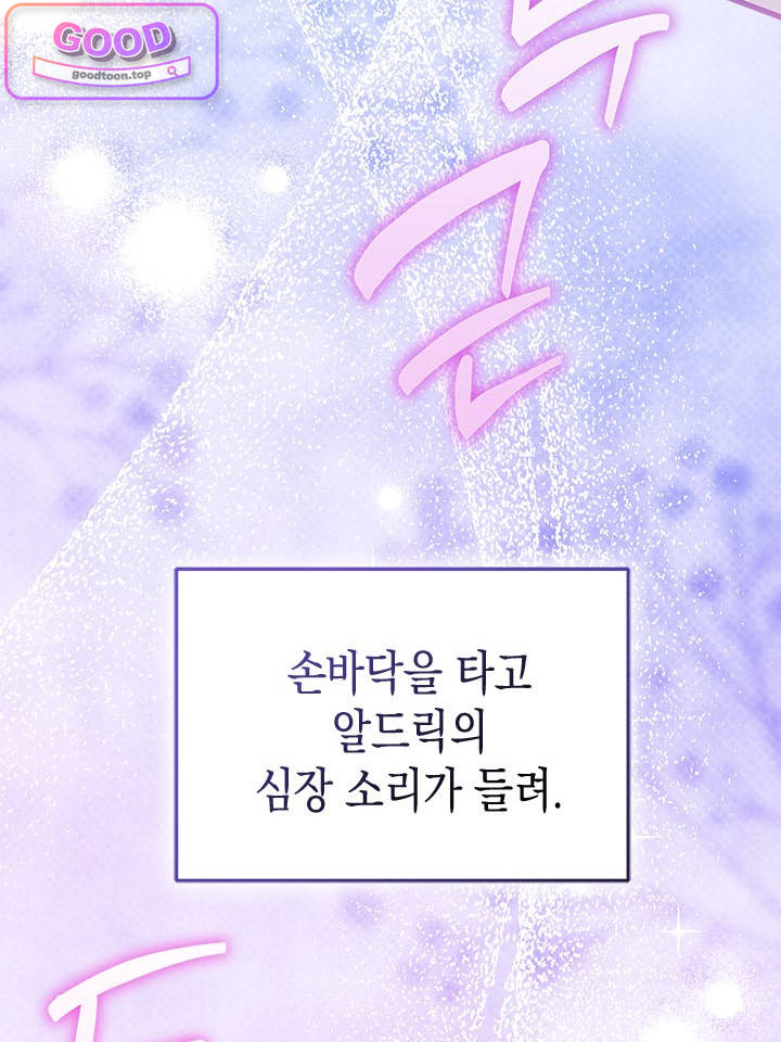 바이올렛 체로타의 졸속 결혼 20화 12