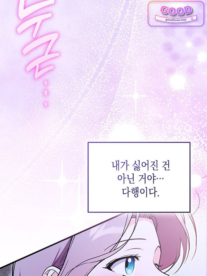 바이올렛 체로타의 졸속 결혼 20화 13