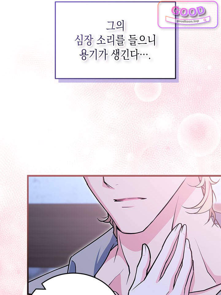 바이올렛 체로타의 졸속 결혼 20화 15