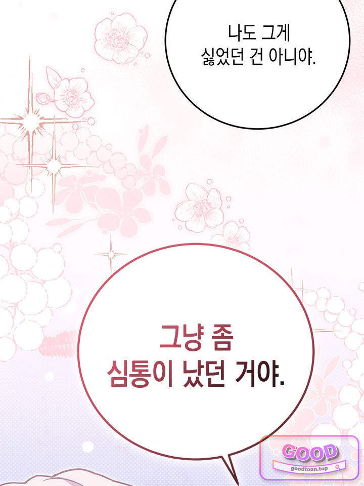 바이올렛 체로타의 졸속 결혼 20화 17