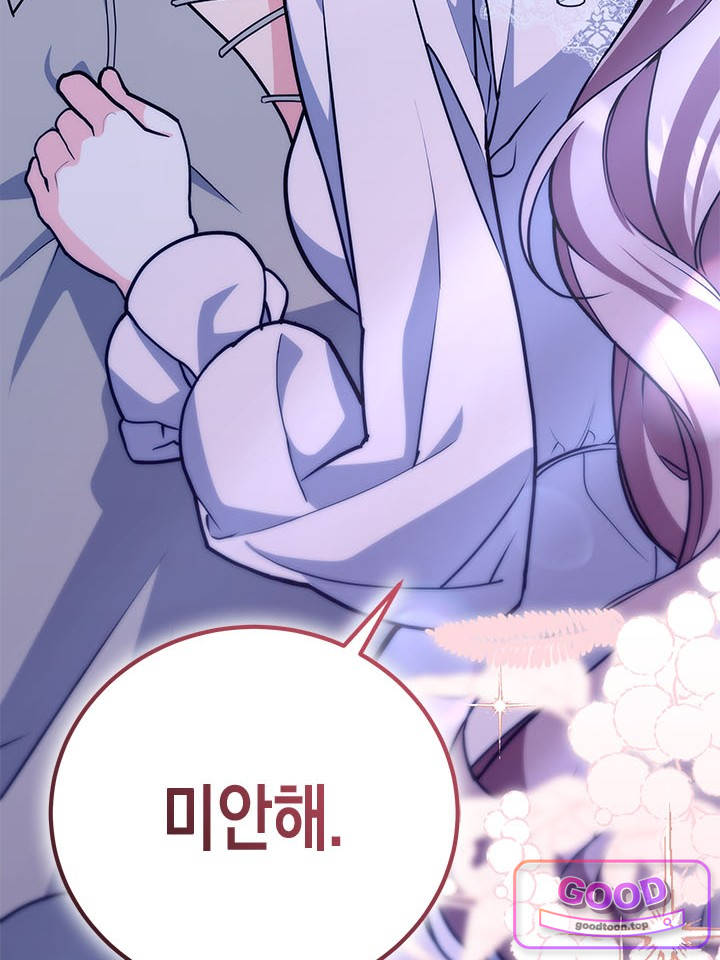 바이올렛 체로타의 졸속 결혼 20화 19