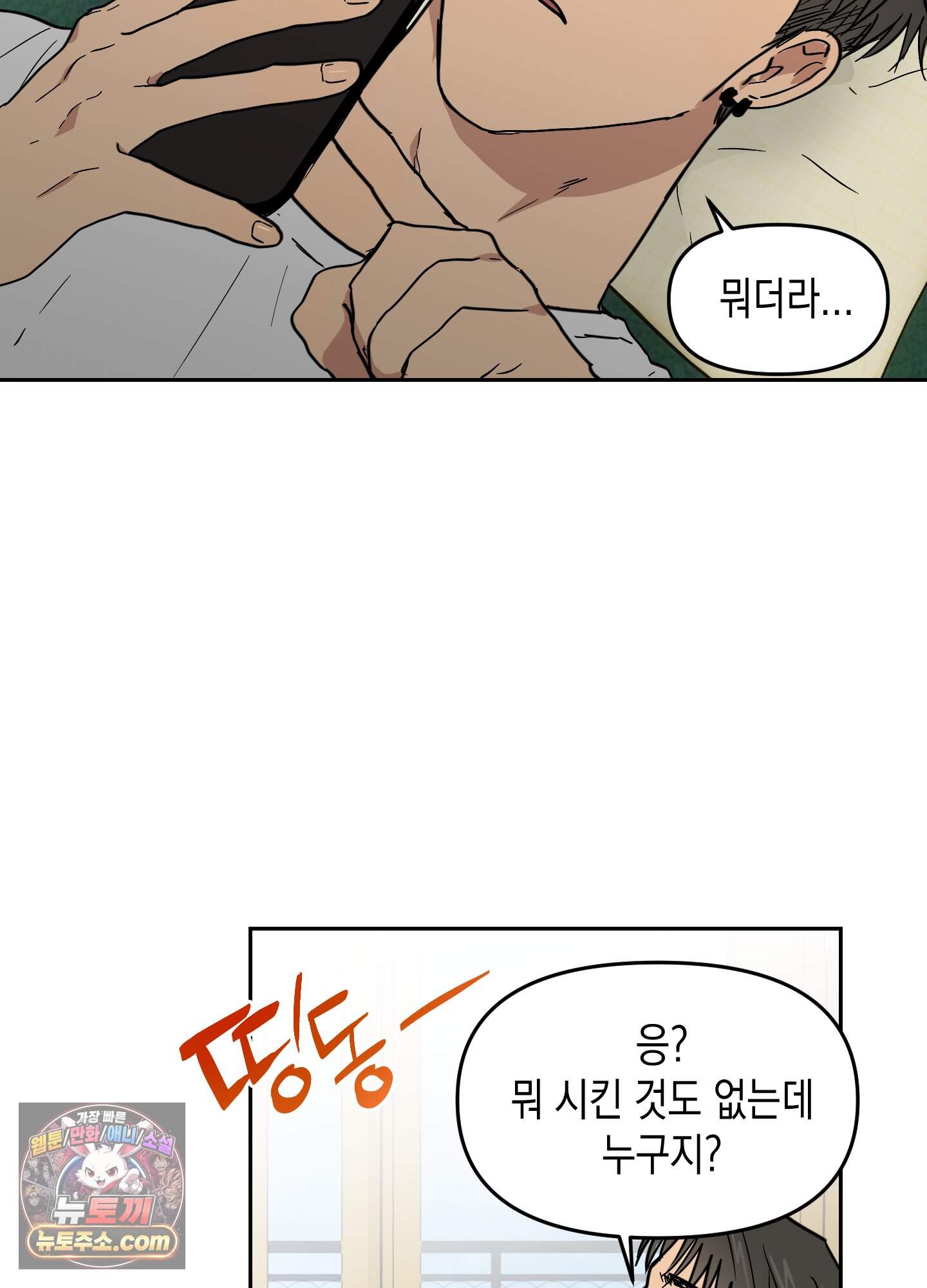 외계인을 사랑하는 방법 추석 특별편 1화 3