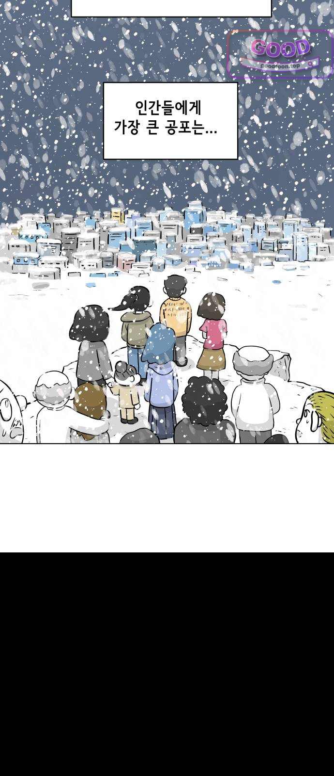 죽어 천국에 가다 116화 폭설 2