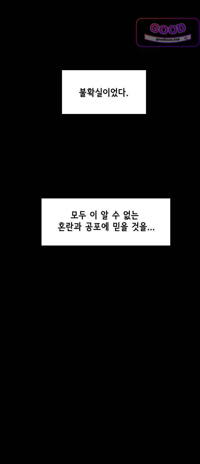 죽어 천국에 가다 116화 폭설 3