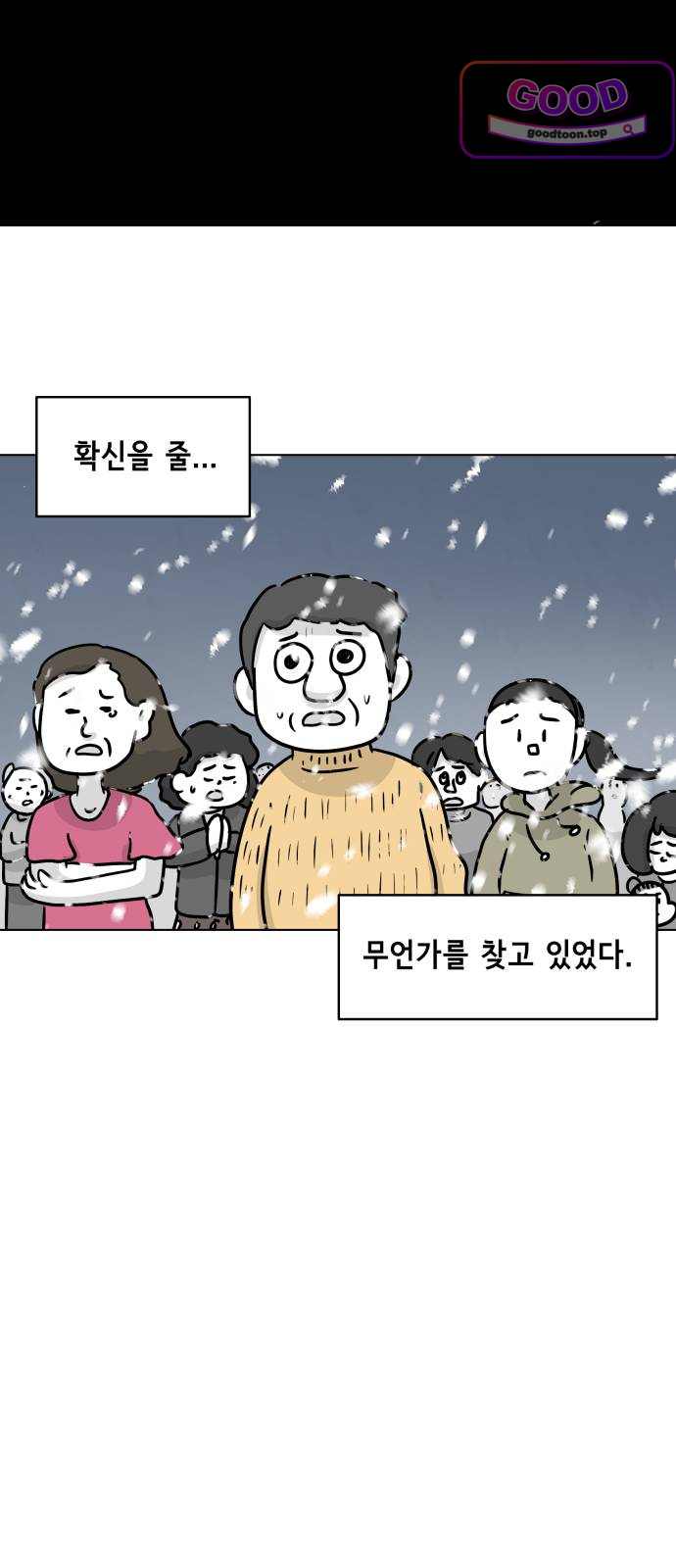 죽어 천국에 가다 116화 폭설 4