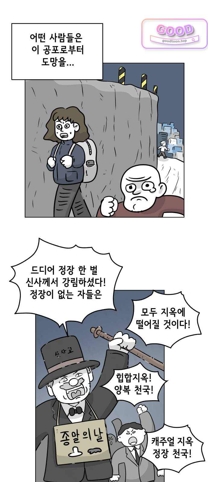 죽어 천국에 가다 116화 폭설 5