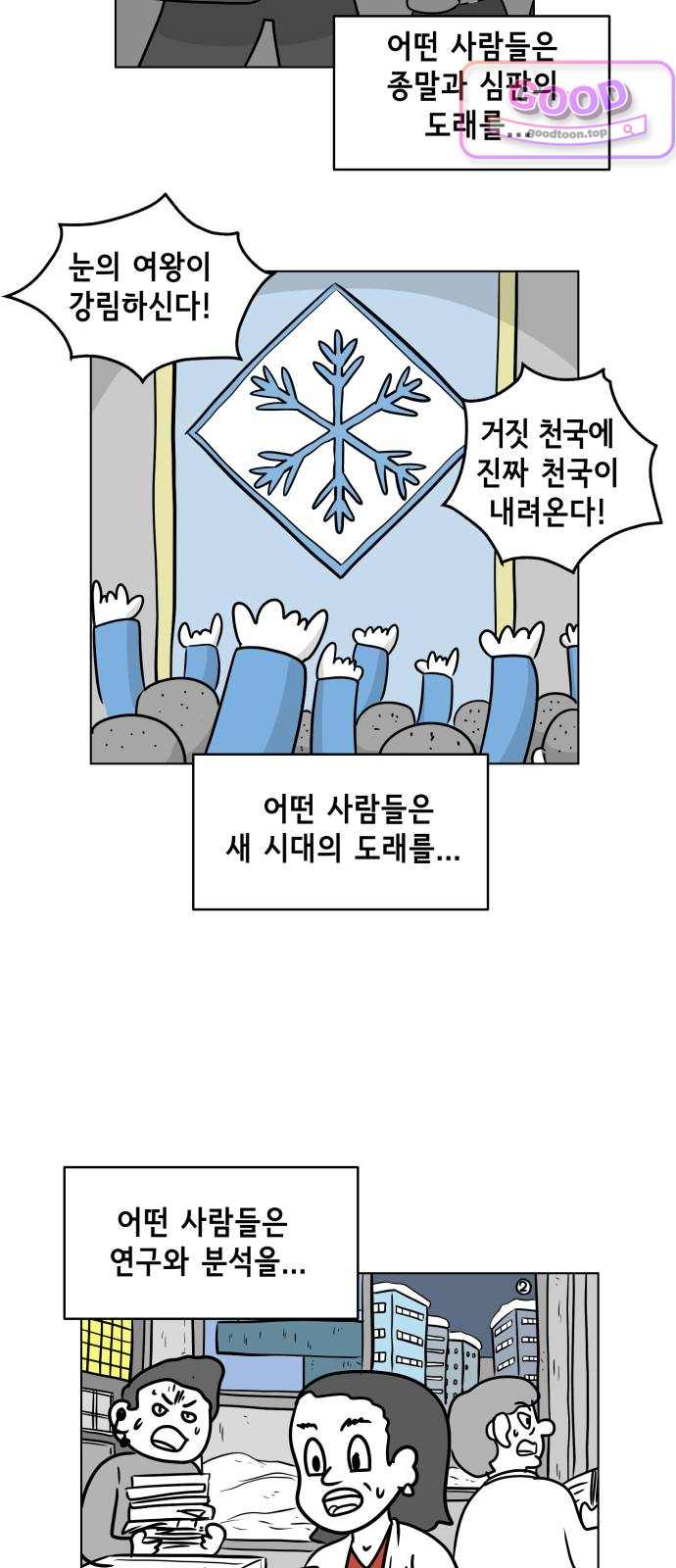 죽어 천국에 가다 116화 폭설 6