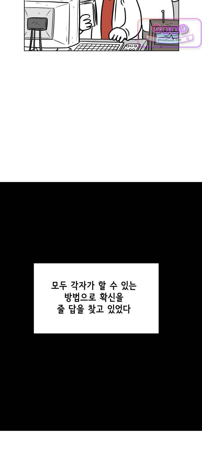 죽어 천국에 가다 116화 폭설 7