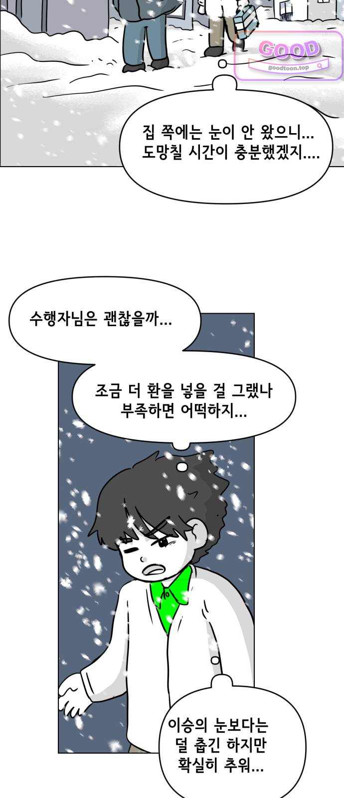 죽어 천국에 가다 116화 폭설 9