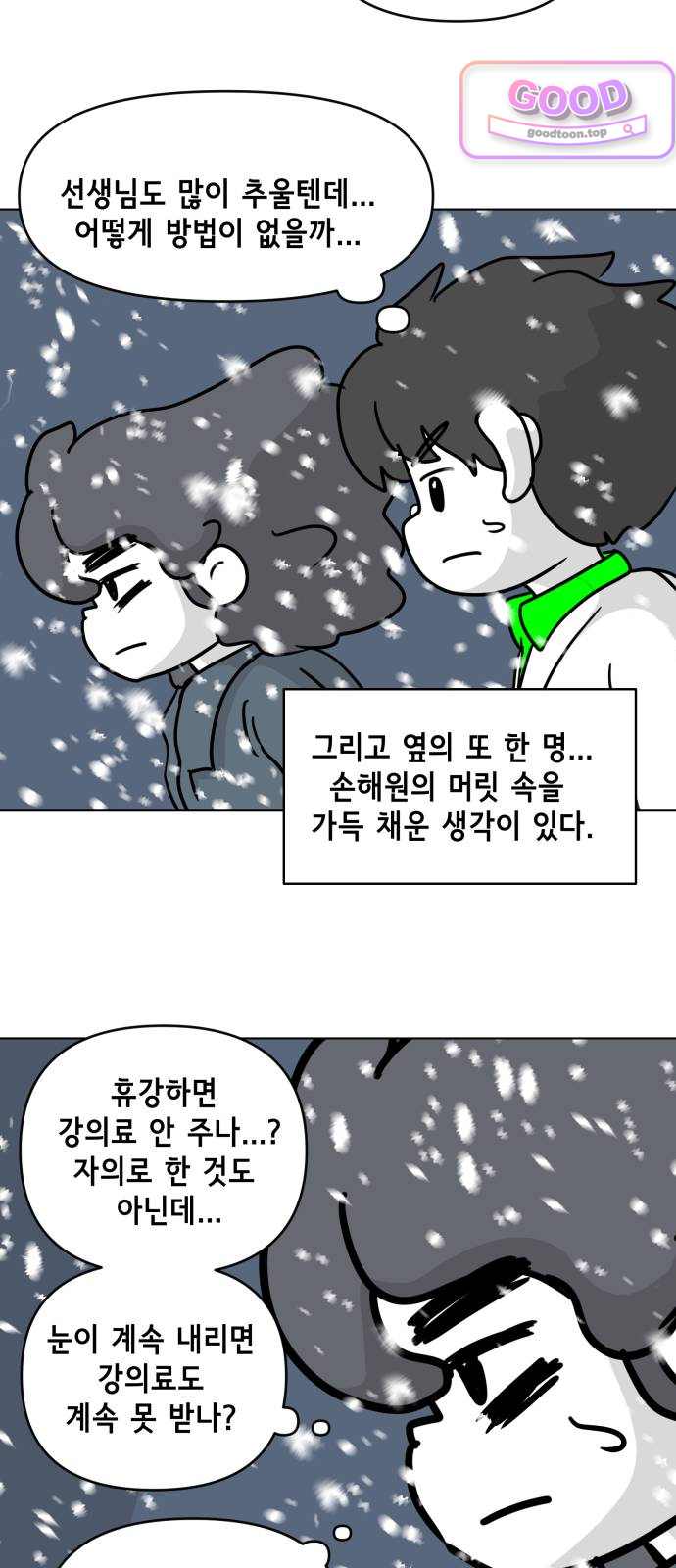 죽어 천국에 가다 116화 폭설 10