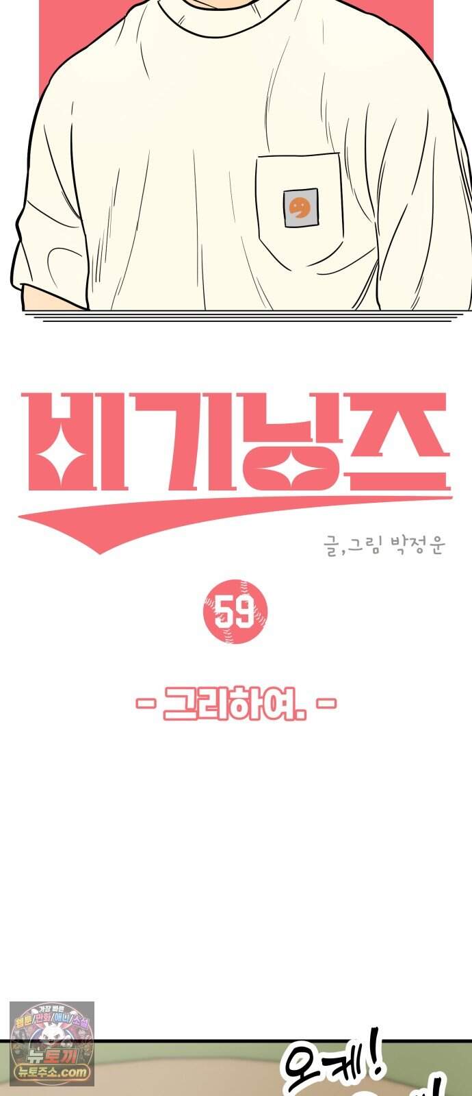 비기닝즈 59. 그리하여. 10