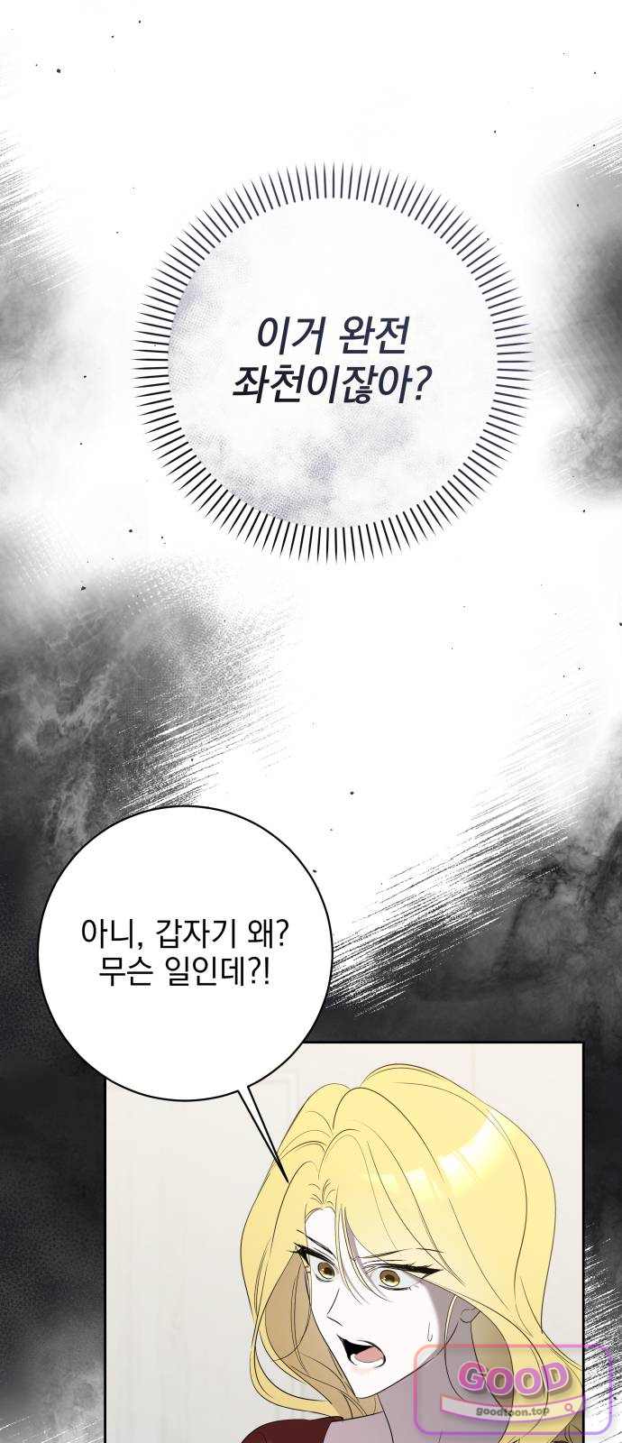 육아부터 하는 연애 31화 5