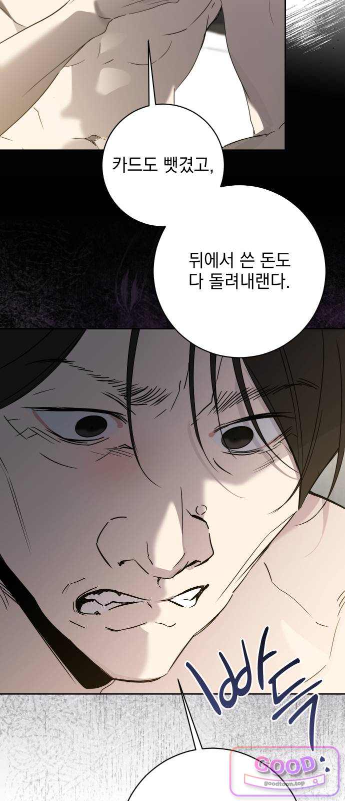육아부터 하는 연애 31화 7