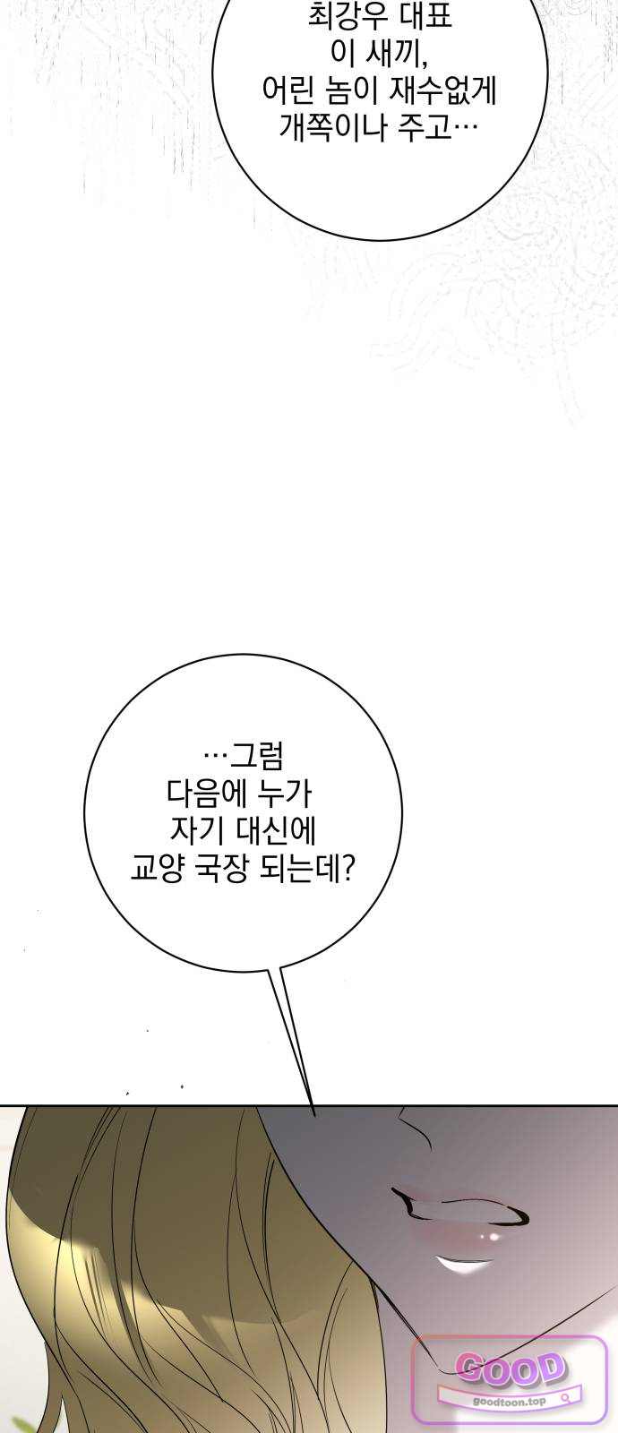 육아부터 하는 연애 31화 8