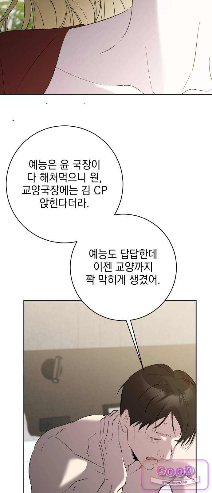 육아부터 하는 연애 31화 9