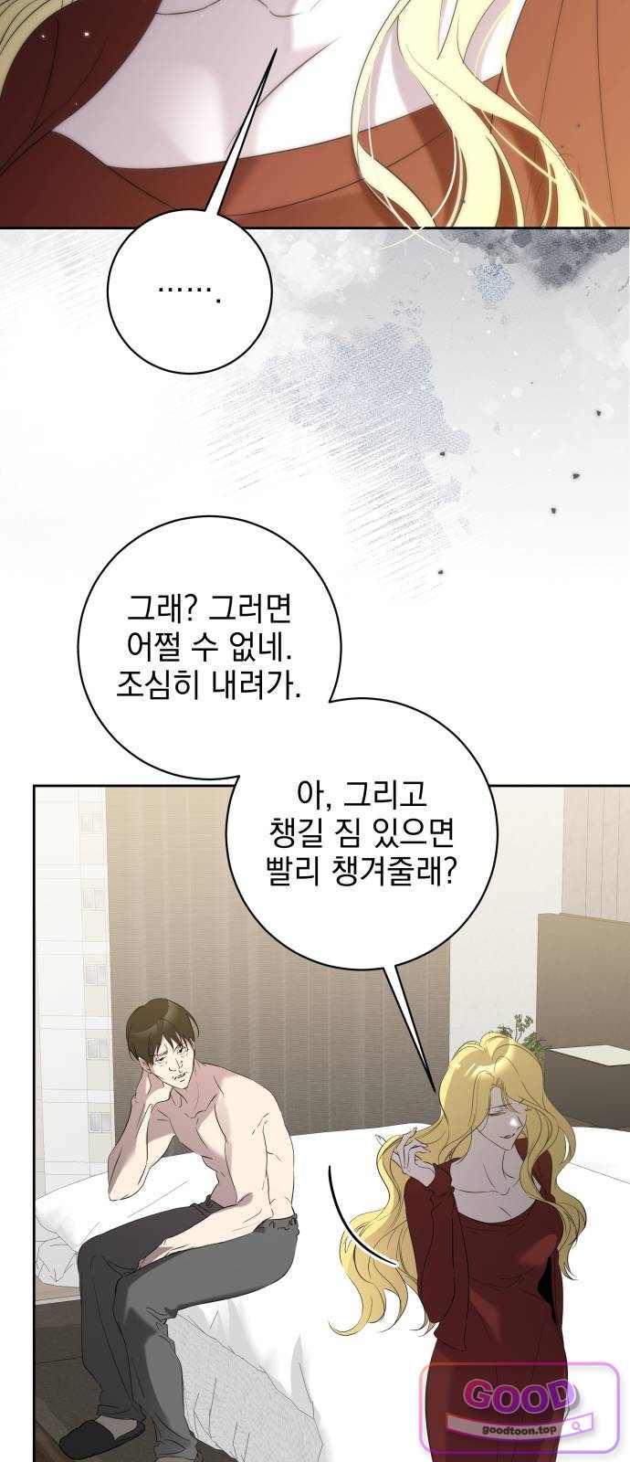 육아부터 하는 연애 31화 13