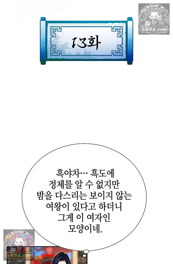 창룡기 13화 2
