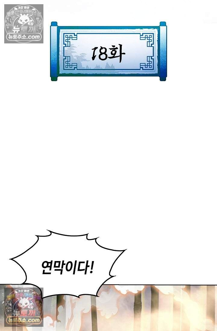 창룡기 18화 2