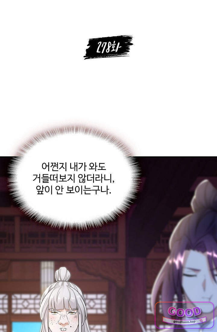 내 소설의 악역이 되다 278화 2