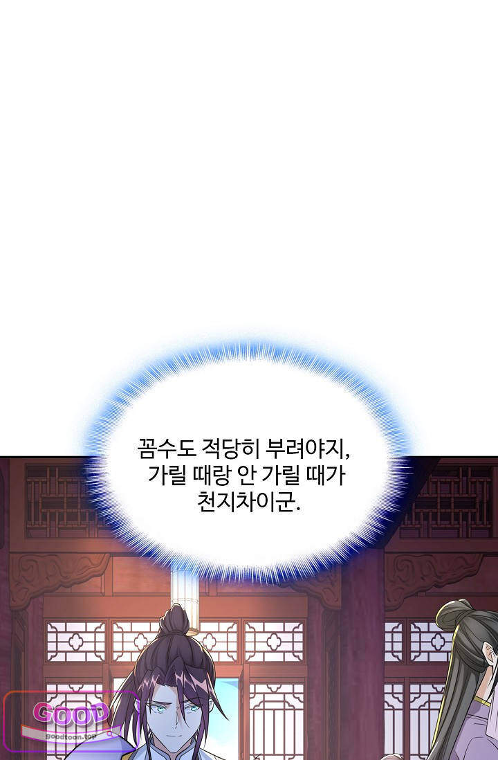 내 소설의 악역이 되다 278화 5