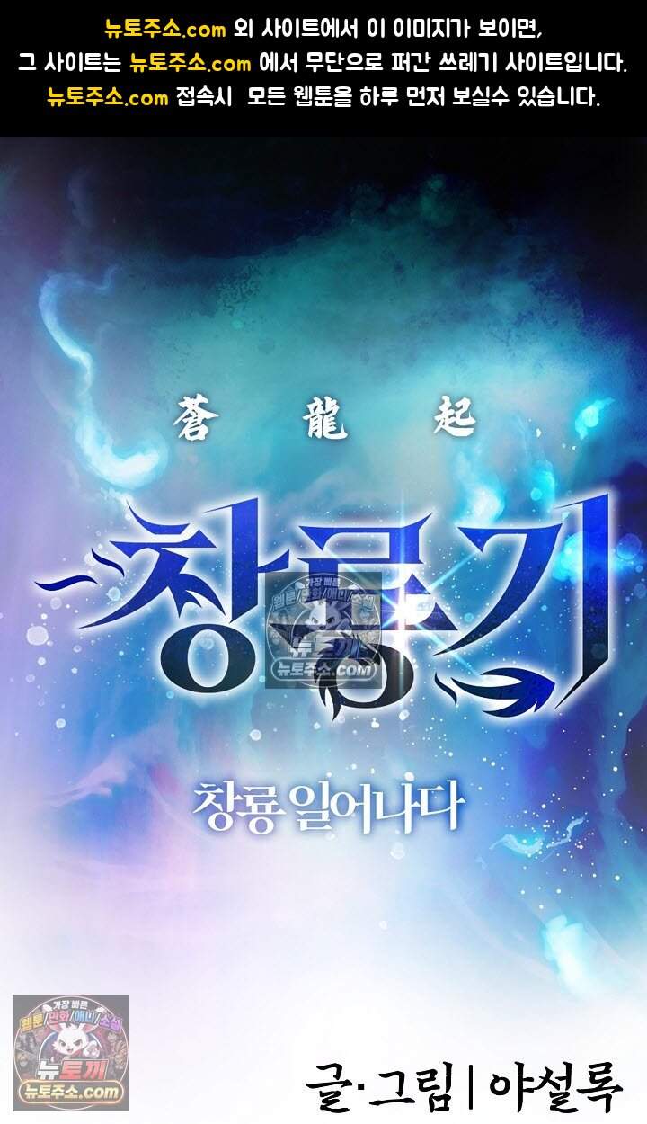 창룡기 23화 1