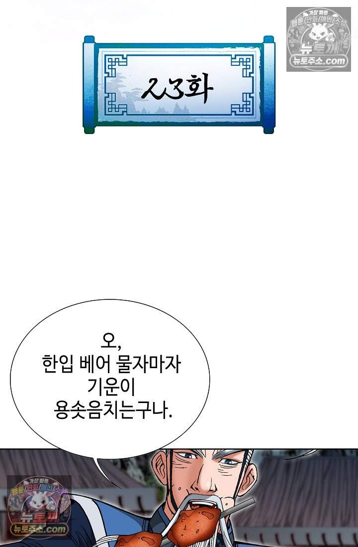 창룡기 23화 2