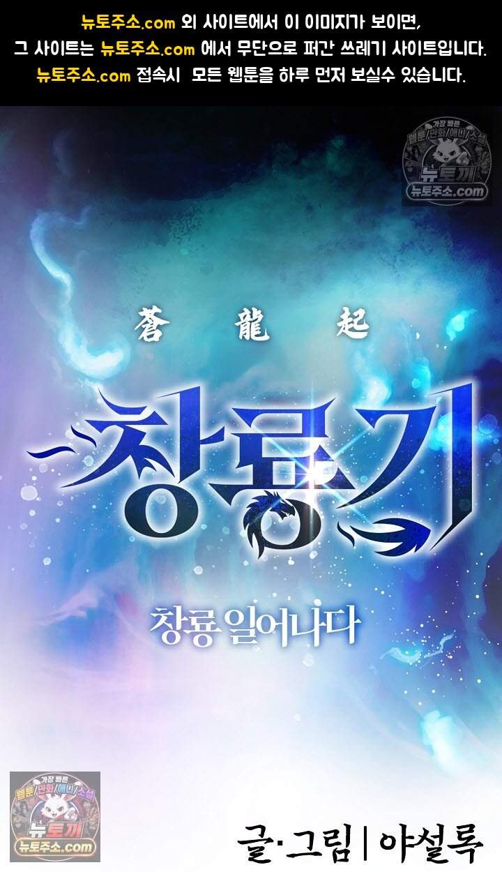 창룡기 31화 1