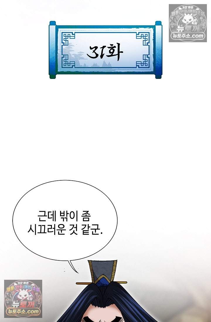 창룡기 31화 2