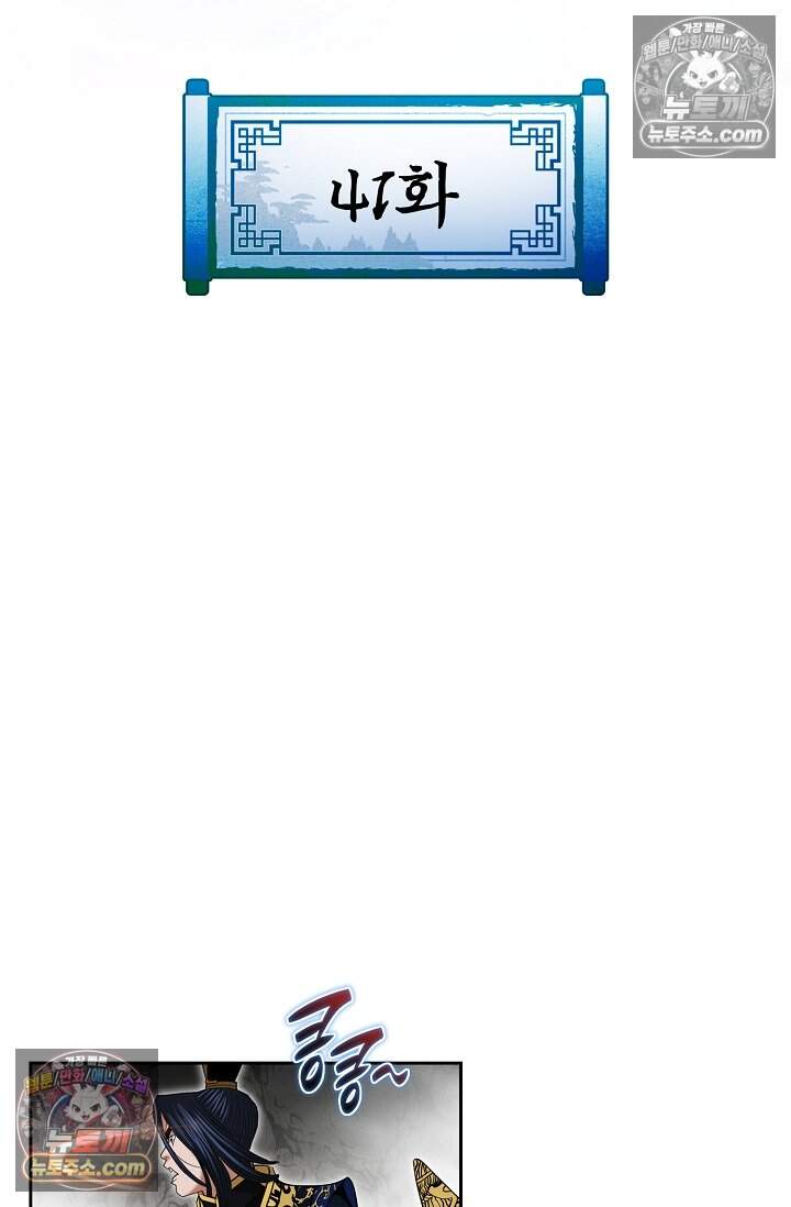 창룡기 41화 2