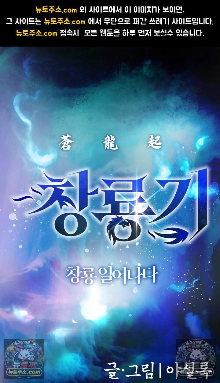 창룡기 51화 1